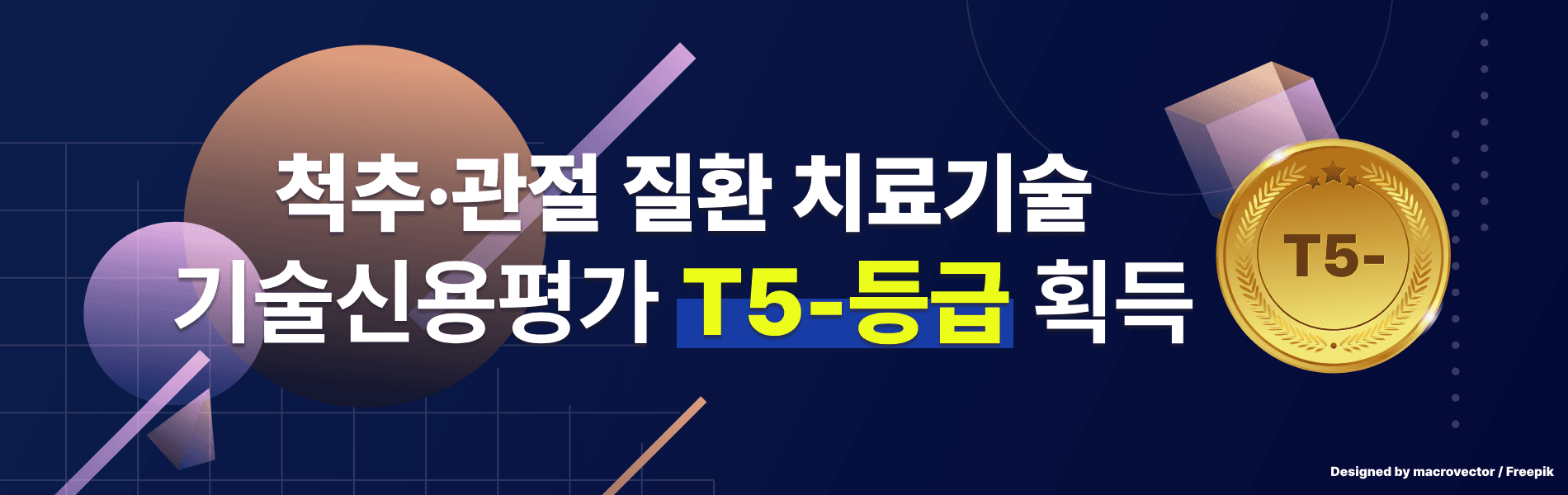 기술신용평가 T5- 이미지