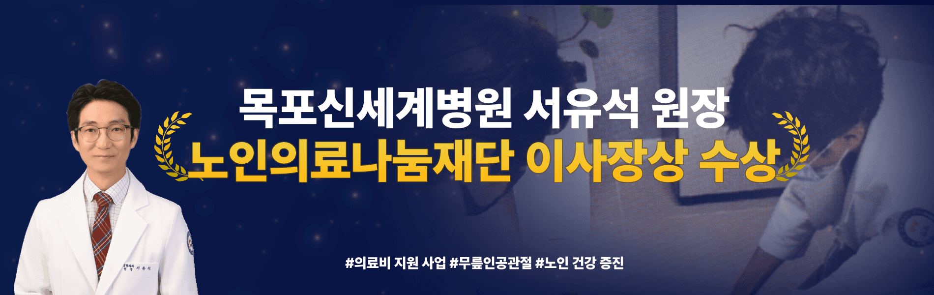 노인의료나눔재단 이사장상 수상 이미지