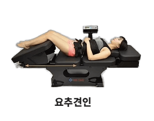 감압 견인치료기 요추견인 측면부 사진