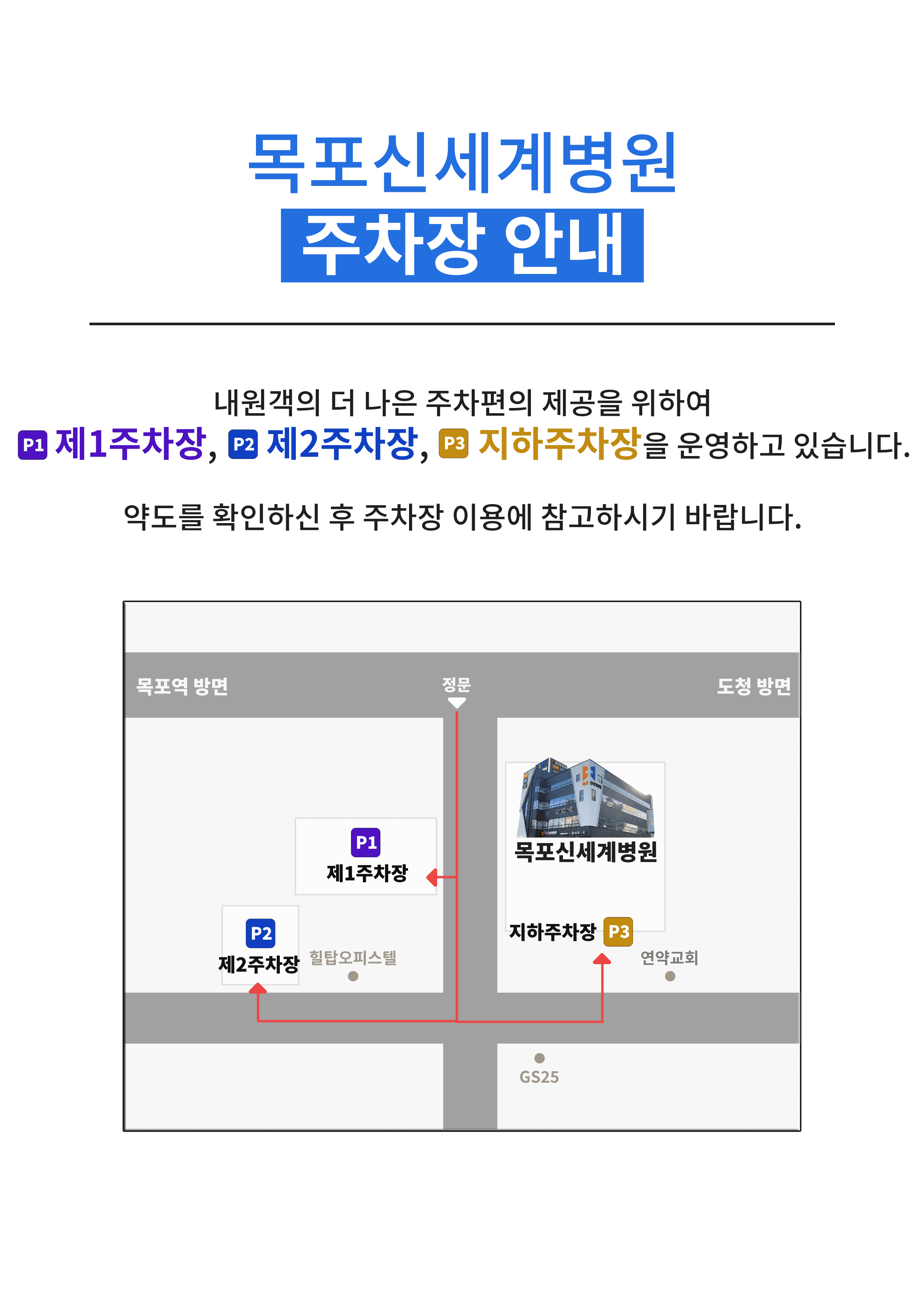목포신세계병원 주차장 약도