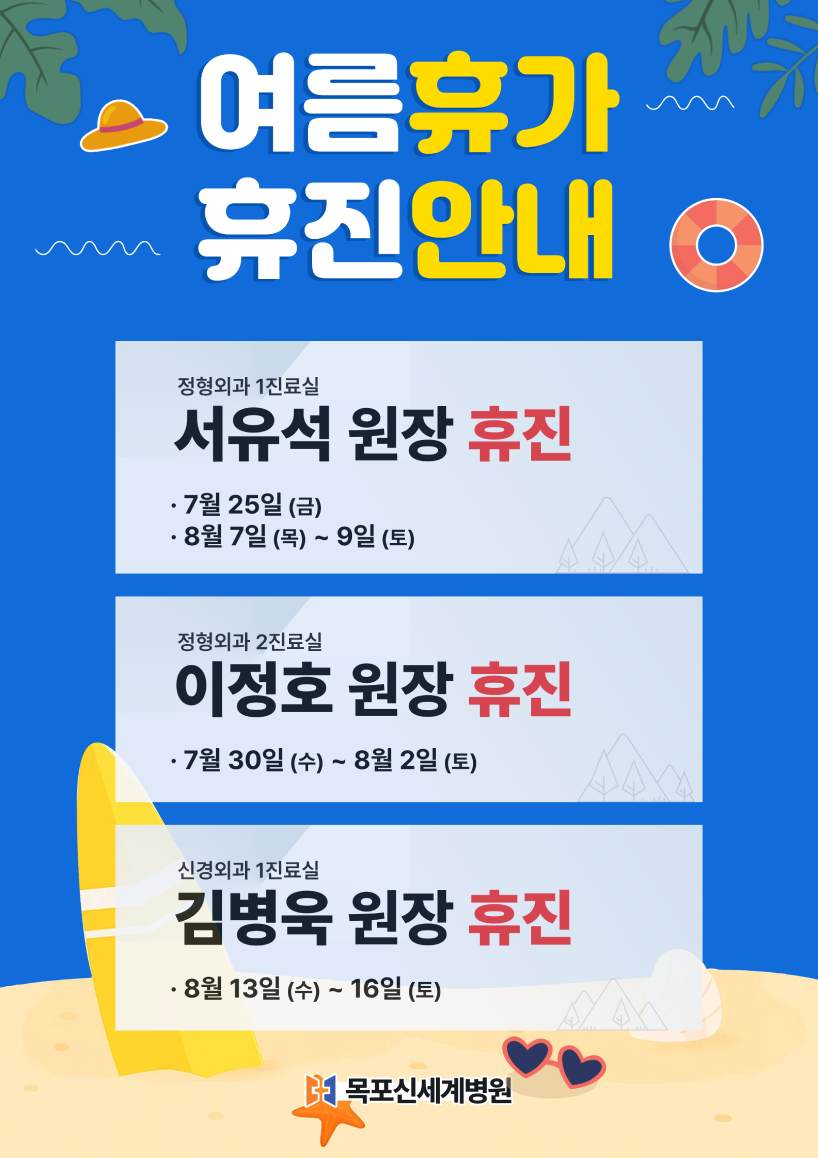 2025년 여름휴가 휴진일정 안내 이미지