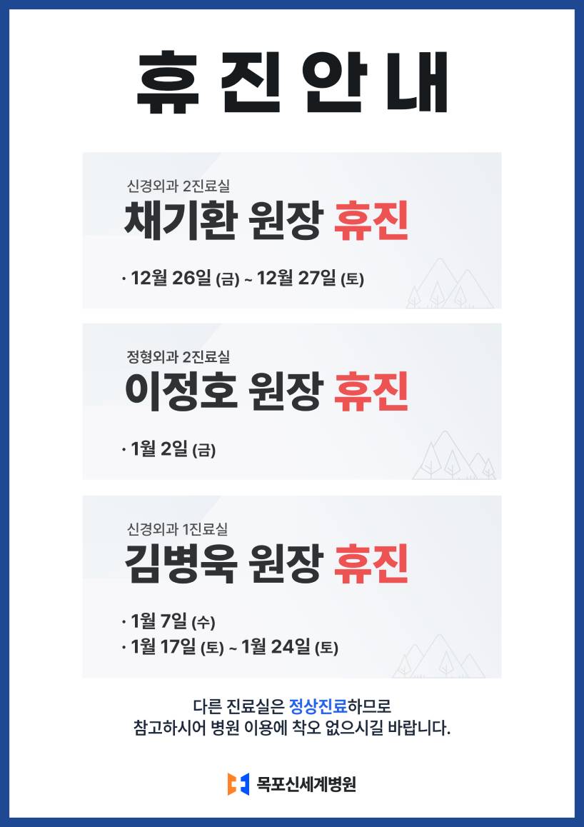 2026년 1월 휴진일정 안내