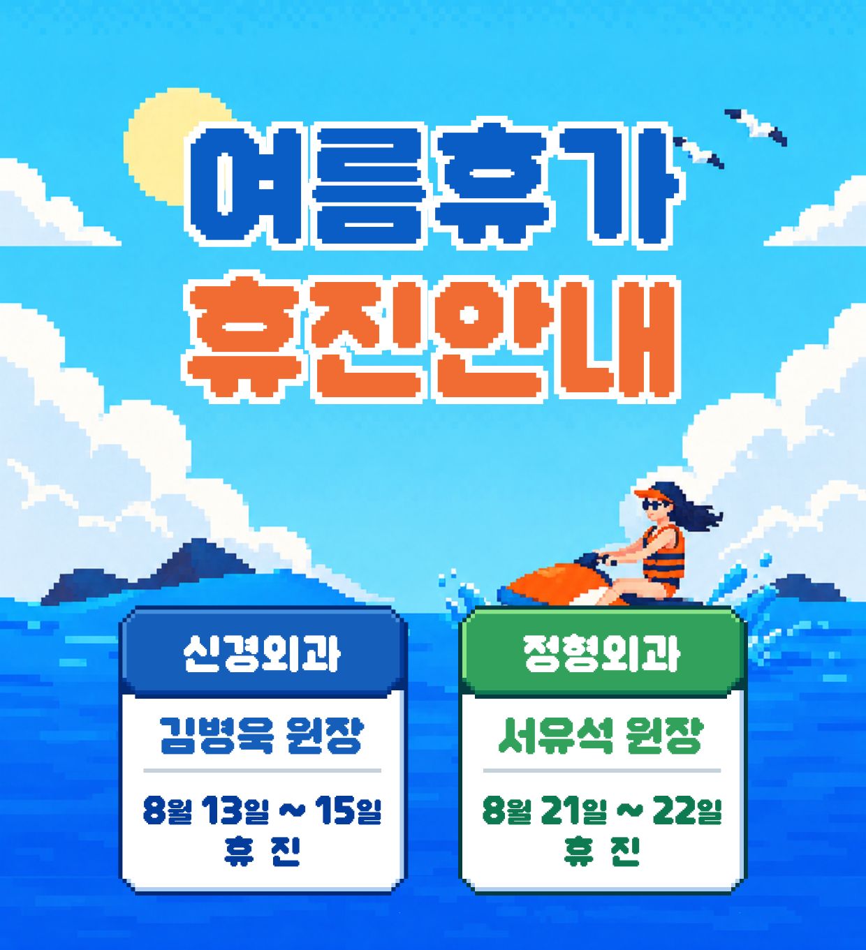 목포신세계병원 2026년 8월 진료일정 안내 이미지