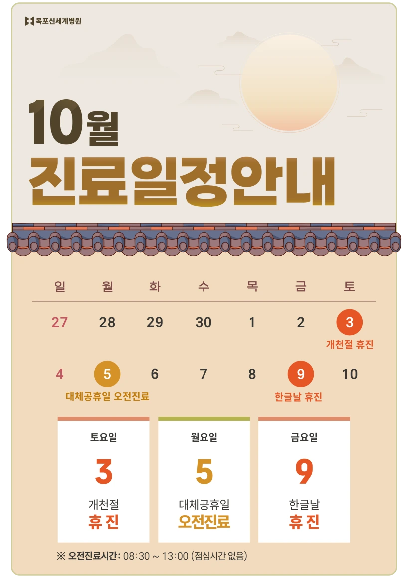 2026년 10월 진료일정 안내 이미지