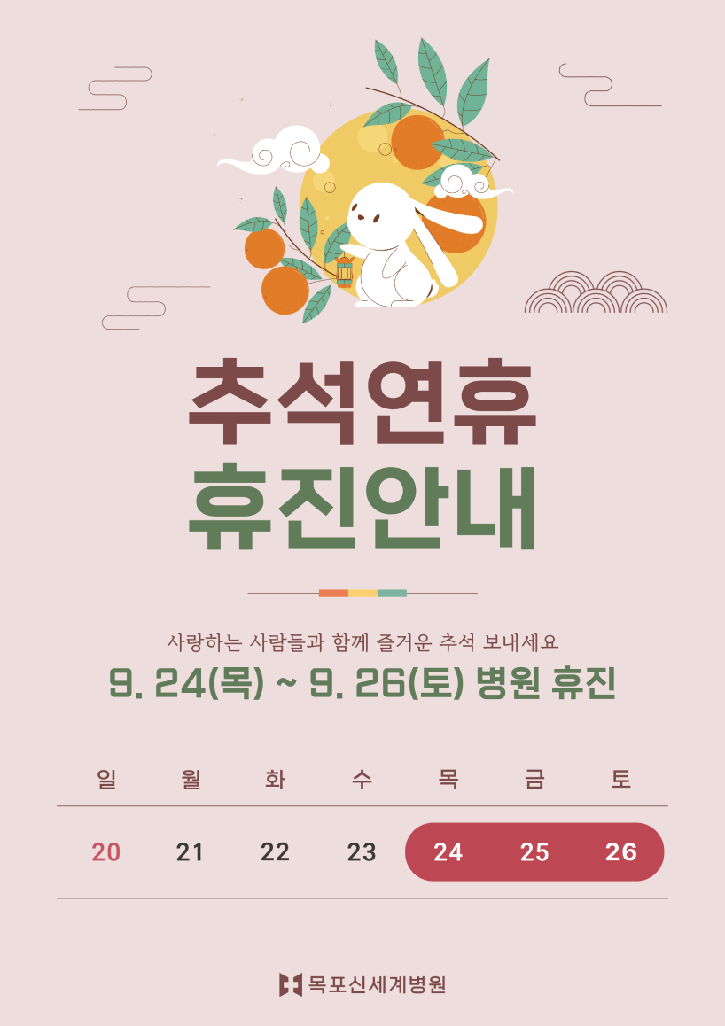 2026년 추석 휴진 안내 이미지