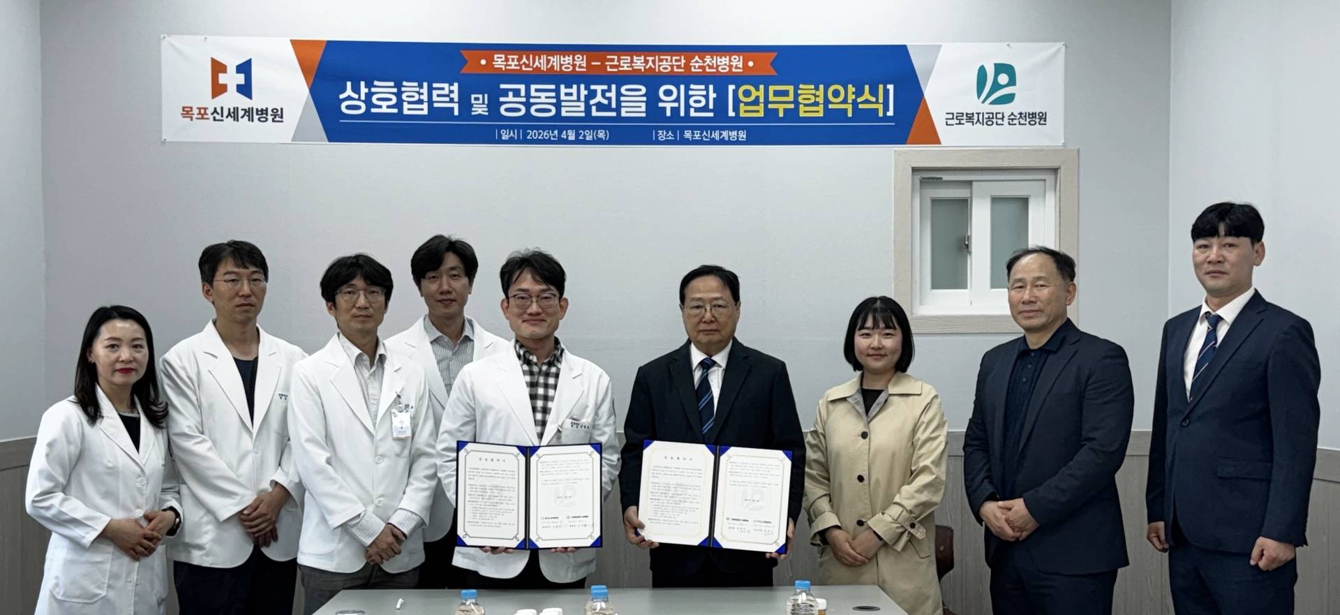 목포신세계병원 – 근로복지공단 순천병원 업무협약(MOU) 체결 기념사진