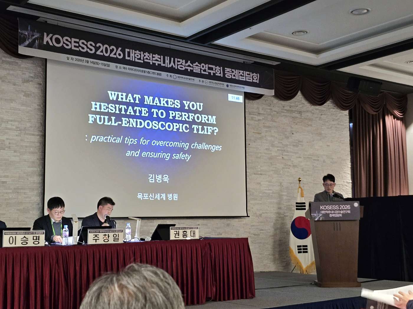 김병욱 원장이 'Full-Endoscopic TLIF 수술을 주저하게 만드는 요인들은 무엇인가? 어려움을 해결하고 안전성을 높이는 실용적인 조언들'이라는 주제로 발표를 진행하고 있다.